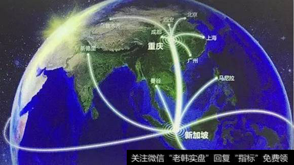 中国和新加坡正在推动的中新(重庆)战略性互联互通示范项目