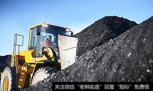 【煤炭供应价格】煤炭供应紧张价格有望继续上行   煤炭涨价概念股受关注
