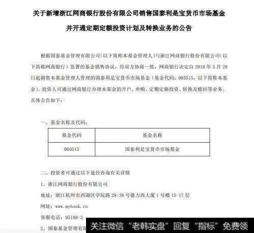 2018年5月28日，国泰基金与浙江网商银行正式签署基金销售协议