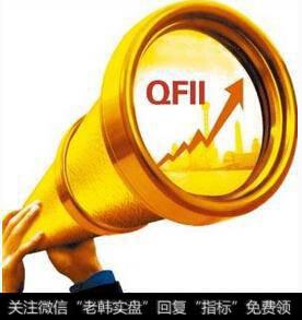 QFII增持 A股价值洼地显现