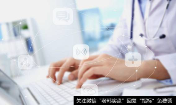 国家级远程医疗协同平台启动,互联网医疗题材<a href='/gainiangu/'>概念股</a>可关注