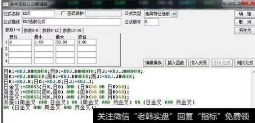 最后附上KDJ的选股公式