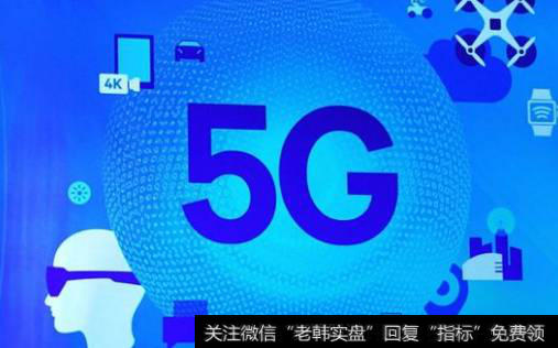 两大通信央企重组 中国信科集团剑指5G发展