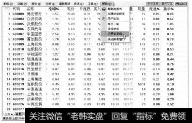 打开通达信软件,选择【帮助】【关于本系统】菜单命令。