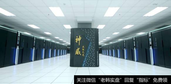 神威E级超算原型机正式启用,超级计算机题材<a href='/gainiangu/'>概念股</a>可关注