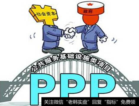 PPP公共服务基础设施