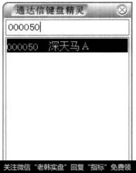 直接输入深天马A的股策代码“000050”，按【Enter】确认。