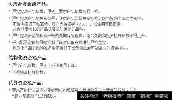 具体到整改方案细则，深圳证监局按三类资金池产品做了不同的部署。