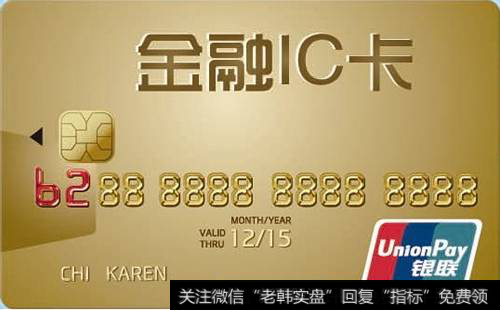 金融ic卡是什么|金融IC卡概念龙头股 金融IC卡概念股  金融IC卡概念股一览