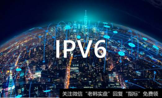 教育系统推进部署IPv6,IPv6题材<a href='/gainiangu/'>概念股</a>可关注