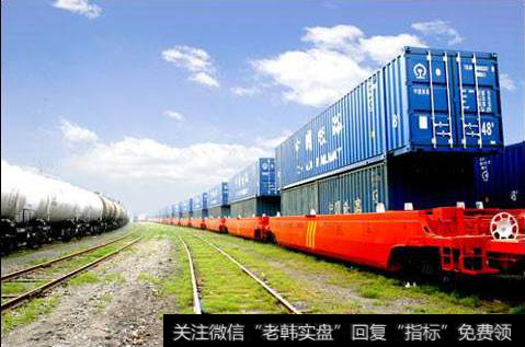 国办发文促进"公转铁"铁路运输行业升势确立,铁路运输题材<a href='/gainiangu/'>概念股</a>可关注