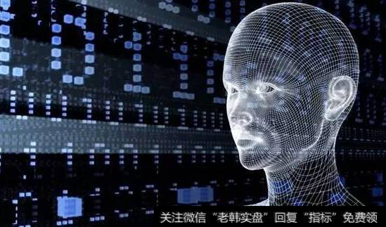 人工智能发展受到高度重视,人工智能题材<a href='/gainiangu/'>概念股</a>可关注