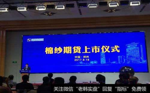 中国证监会副主席方星海在棉纱期货上市仪式上致辞
