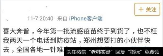 微博网友“露茜茜”晒出的河南省第三人民医院的疫苗购买收据