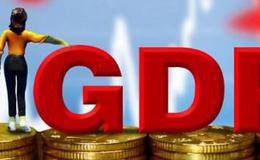 什么是GDP？如何读懂GDP？