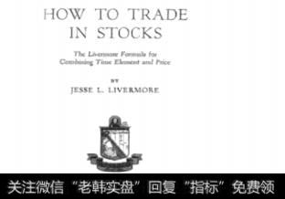 图4-10《如何进行股票交易》的扉页