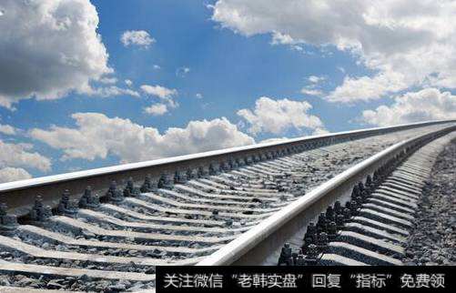 发改委密集批复大基建,铁路投资题材<a href='/gainiangu/'>概念股</a>可关注