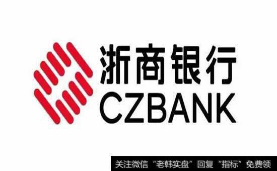 浙商银行信用卡|浙商银行上半年净利56亿元 增长18.56%