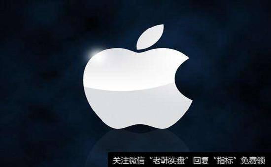 【苹果概念股为何跳水】苹果概念股受关注 苹果将于9月12日召开新品发布会