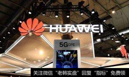华为发布全球首个5G基站核心芯片,5G芯片题材<a href='/gainiangu/'>概念股</a>可关注