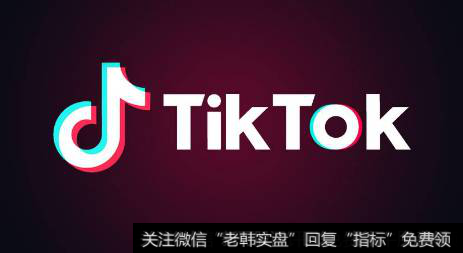 抖音海外版TikTok增速迅速,抖音海外版题材<a href='/gainiangu/'>概念股</a>可关注