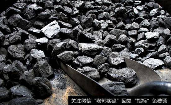 【煤炭概念股】煤炭概念股受关注 动力煤价格止跌回升