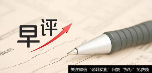 马红漫最新<a href='/caijunyi/290233.html'>股市</a>早评：投资风向的两个根本性变化！