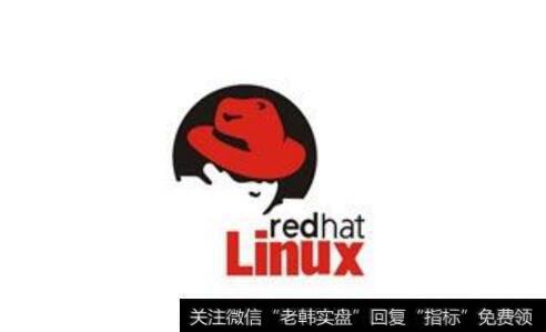 IBM逾2000亿元收购红帽,Linux题材<a href='/gainiangu/'>概念股</a>可关注