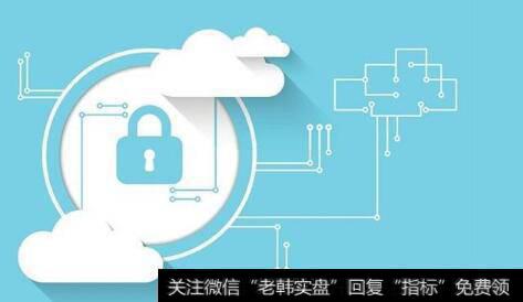 我国网络安全等级保护2.0版本将发布,网络安全题材<a href='/gainiangu/'>概念股</a>可关注