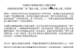 香港环亚宫颈癌疫苗来源成谜 发现疑为“水货”外包装