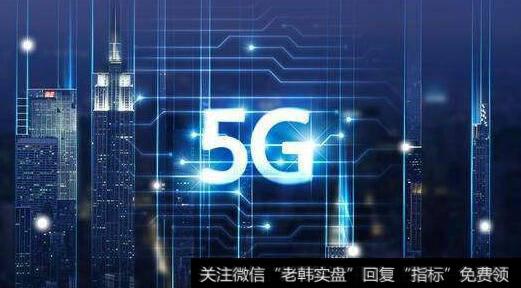 中国移动将启动5G+计划,5G题材<a href='/gainiangu/'>概念股</a>可关注