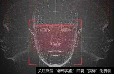 3D人脸识别方案通过国家认证,3D人脸识别题材<a href='/gainiangu/'>概念股</a>可关注
