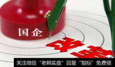 上海“综改试验”26条 对全国国企改革发挥示范引领作用