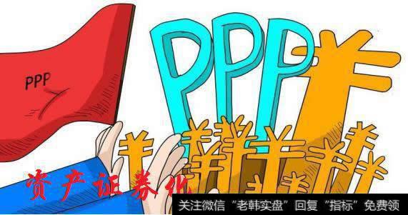 PPP资产证券化