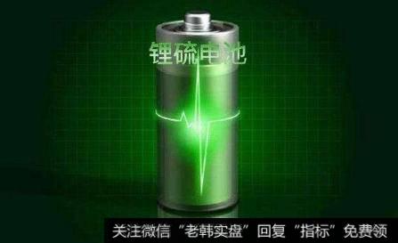 科学家研发成功新型锂硫电池阴极阴极,锂硫电池题材<a href='/gainiangu/'>概念股</a>可关注