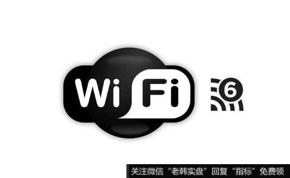 WiFi6普及势头猛进,WIFI6题材<a href='/gainiangu/'>概念股</a>可关注