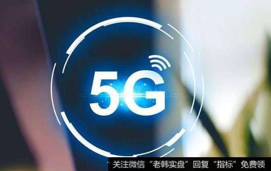 5G手机价格降至2000元以内,5G手机题材<a href='/gainiangu/'>概念股</a>可关注