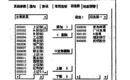 钱龙软件上的“自选股设置”功能的操作过程是什么？