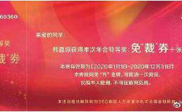 千亿巨头大裁员？周鸿祎朋友圈晒免裁券 360紧急回应：只是幽默 没有裁员