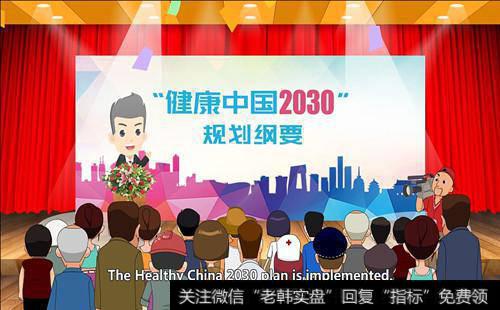 《“健康中国2030”规划纲要》