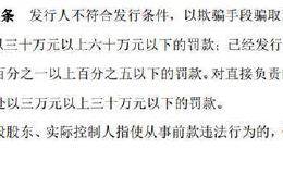 重磅！重组上市造假纳入欺诈发行 不仅巨额罚款 或将一退到底