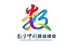 第三届数字中国建设峰会召开在即,相关题材概念股可关注