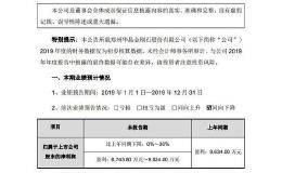 <em>豫金刚石</em>：大幅下修业绩预期 预计2019年亏损45亿-55亿