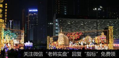 郑州市提出多项措施培育夜间经济,灯光题材<a href='/gainiangu/'>概念股</a>可关注