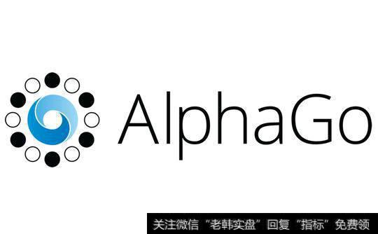 alphago与李世石的围棋对决|AlphaGo下月挑战围棋世界第一 人工智能概念升温