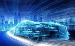 世界智能网联汽车大会将开幕 智能汽车概念股受关注