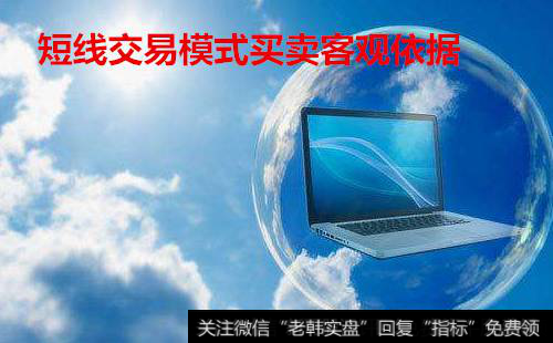 短線交易五大絕技|短線交易模式買賣客觀依據