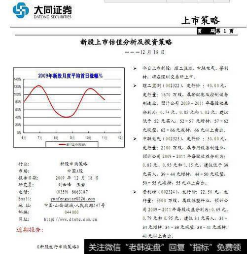 新股上市买入技巧|新股上市前的分析