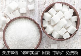 白糖期权成交量|白糖期权在郑商所上市   糖业概念股双重利好