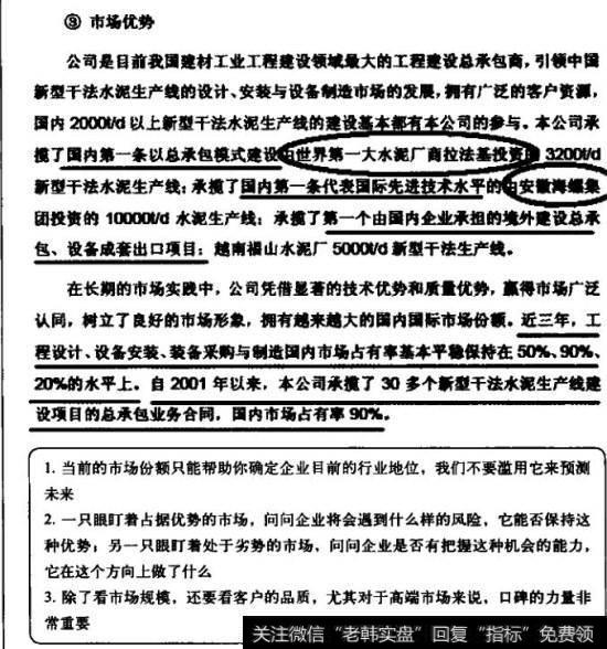 市场优势